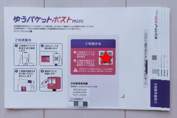 �䂤�p�P�b�g�|�X�gmini ��p���� 4��