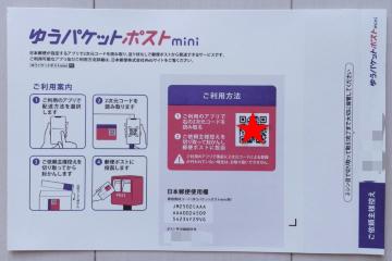 �䂤�p�P�b�g�|�X�gmini ��p���� 1��