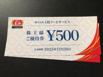 【即決】餃子の王将 株主優待券 1000円分 ☆同梱発送/ポイント/ミニレター可