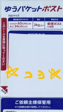 �䂤�p�P�b�g�|�X�g�����p�V�[��1�� �V�i���g�p