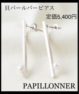 ꗱLgp艿5,400~Lp[o[sAXPAPILLONNER
