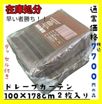 ݌ɏh[vJ[e100~178cm2聙ʏ퉿iō7700~̕iBR