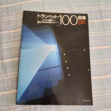 ���g�����y�b�g���P�O�O�ȏW �S���y���o�ŎЁ�|�s�����[��