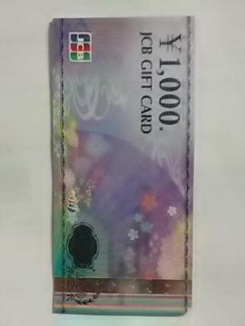 送料込み1000円JCBギフトカード新品