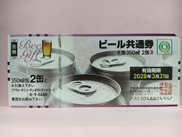 �r�[�����@�r�[�����ʌ��@488�@2028.3.31