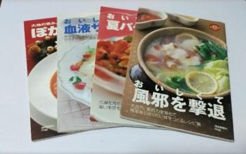 健康のため 健康の食事を作りましょう。たくさんメニュー 4冊セット