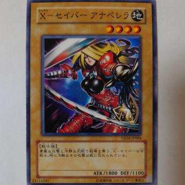 遊戯王 X-セイバーアナペレラ ノーマル
