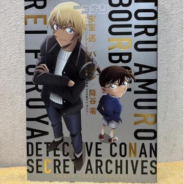 【名探偵コナン】安室透 バーボン 降谷零 シークレットアーカイブスPLUS〜劇場版『ゼロの執行人』ガイド〜