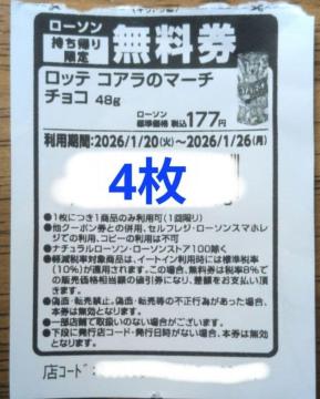 ���b�e �R�A���̃}�[�` �`���R 48g 4��