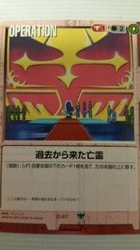 ガンダムウォー【過去から来た亡霊】