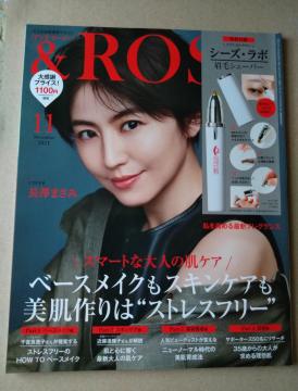 &ROSY2021年11月号 付録なし 長澤まさみ 沢口靖子 比留川游 浅見れいな