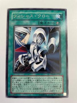 遊戯王【魔・ヴィシャスクロー】