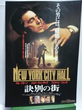 【映画チラシ】訣別の街 アル・パチーノ