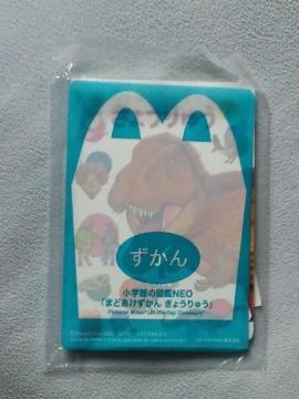 ずかん きょうりゅう☆マクドナルドハッピーセット