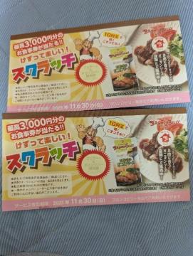 ブロンコビリー全店で利用できるジェラート&ドリンクバー無料券2枚セット
