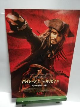 【映画チラシ】パイレーツ・オブ・カリビアン ワールド・エンド
