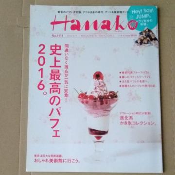 Hanako2016NNo. 1111Hey!Say!JUMPONĒč