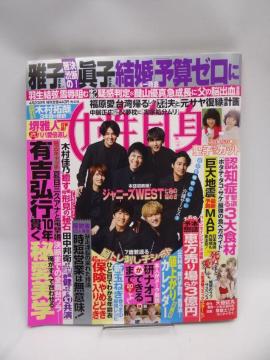 2108 週刊女性自身 2021年 4/20 号