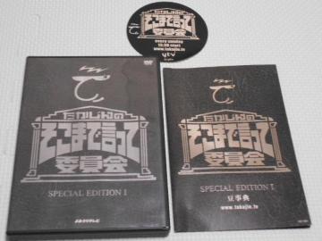 DVD̂܂ŌĈψ SPECIAL EDITION
