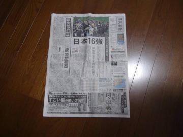 2022 サッカー Jリーグ 日本VSスペイン12月3日神戸新聞 ワールドカップ