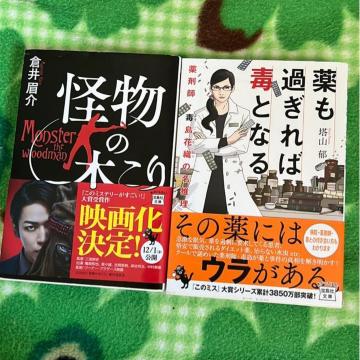 (文庫本/ミステリー)怪物の木こり/薬も過ぎれば毒となる 薬剤師・毒島花織の名推理(2冊セット)