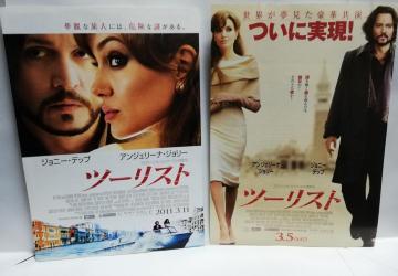 【映画チラシ】ツーリスト 2枚セット