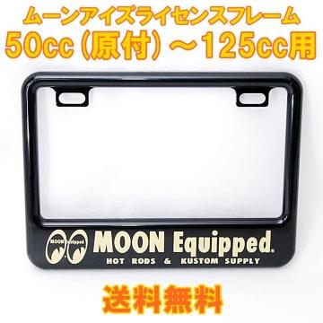 �����z�� ���[���A�C�Y MOON Equipped �i���o�[�t���[�� ���t 50cc�`125cc �o�C�N MG130GCBKMQ