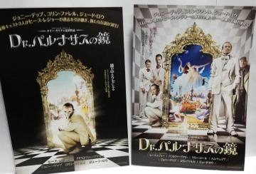 【映画チラシ】Dr.パルナサスの鏡 2枚セット