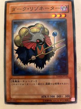 遊戯王【闇・ダークリゾネーター】