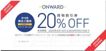 1個☆オンワード ONWARD 買物割引券 コード 20%OFF 株主優待 枚数変更可