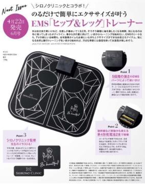 &ROSY付録★のるだけ簡単にエクササイズが叶う EMSヒップ&レッグトレーナー