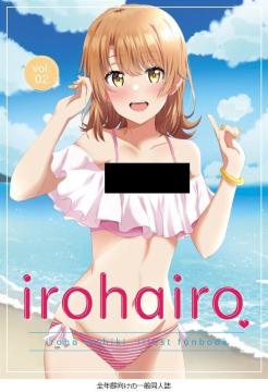 ���l�� irohairo vol.02  RECOLORS ���[�� ��͂艴�̐t���u�R���͂܂������Ă���B ���K�H�t�����l�� S