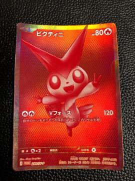 ビクティニ ポケモンカード
