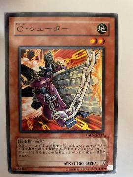 遊戯王【地・Cシューター】