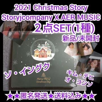 CD「2021 Christmas Story」新品★2点(1種)ソ・イングク