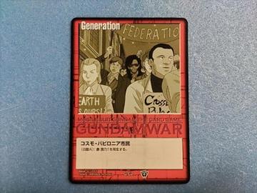 コスモ・バビロニア市民