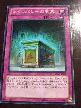 遊戯王 ネクロバレー
