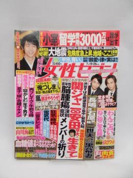2503 週刊女性セブン 2018年 7/26 号