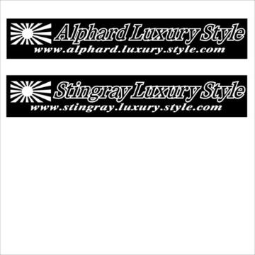 旭日 アルファード Luxury Style 100センチ