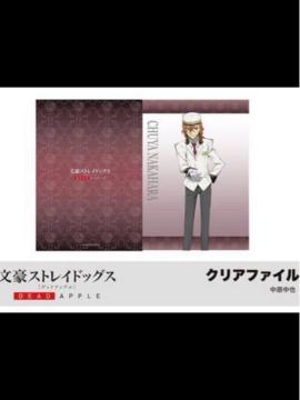 文スト クリアファイル