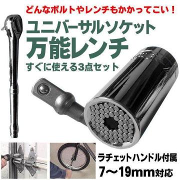 万能レンチ 3点セット ラチェット ネジ ユニバーサルレンチ