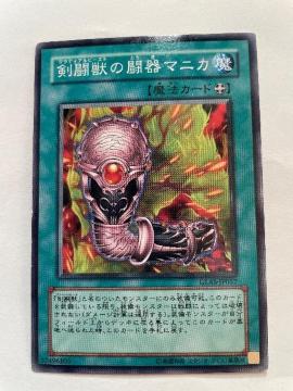 遊戯王【魔・剣闘獣の闘器マニカ】