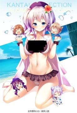 ���l�� KANTAI COLLECTION SUMMER VACATION!  �䂠���肱�[�Ё[ ���΂��B �͂��� S