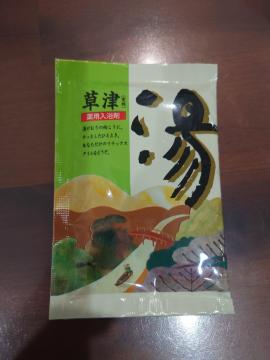 ポイント消化に 送料110円 入浴剤草津