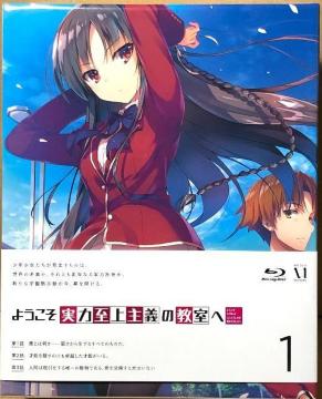 ようこそ実力至上主義の教室へ 全4巻 DVD