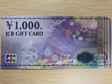 JCBギフトカード 1000円