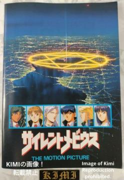 TCgrEX f ptbg { 1991 { R xaY erʍ~ Silent Mobius Movie Pa