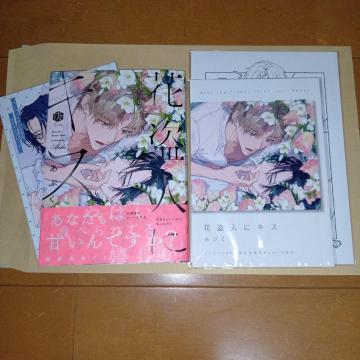 花盗人にキス あぶく コミコミスタジオ有償特典付き