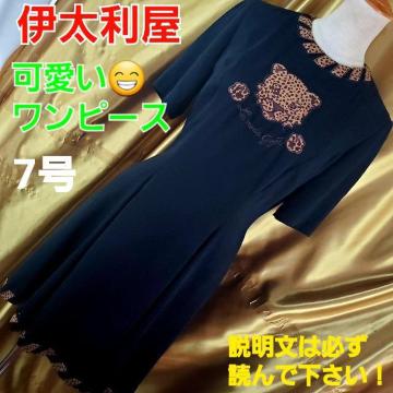 込み★伊太利屋★可愛い(^O^)/ワンピース★7号★