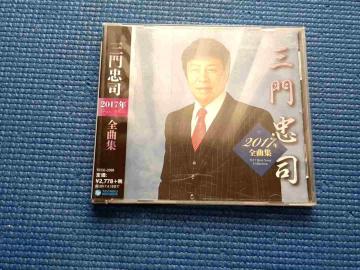 CD �O�咉�i 2017�N�S�ȏW ����